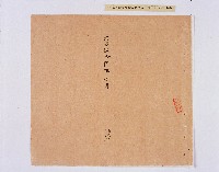 乾隆五十五年（1790）潘明慈等赴理番分憲金  混告潘士興霸收公租全案抄錄藏品圖，第47張